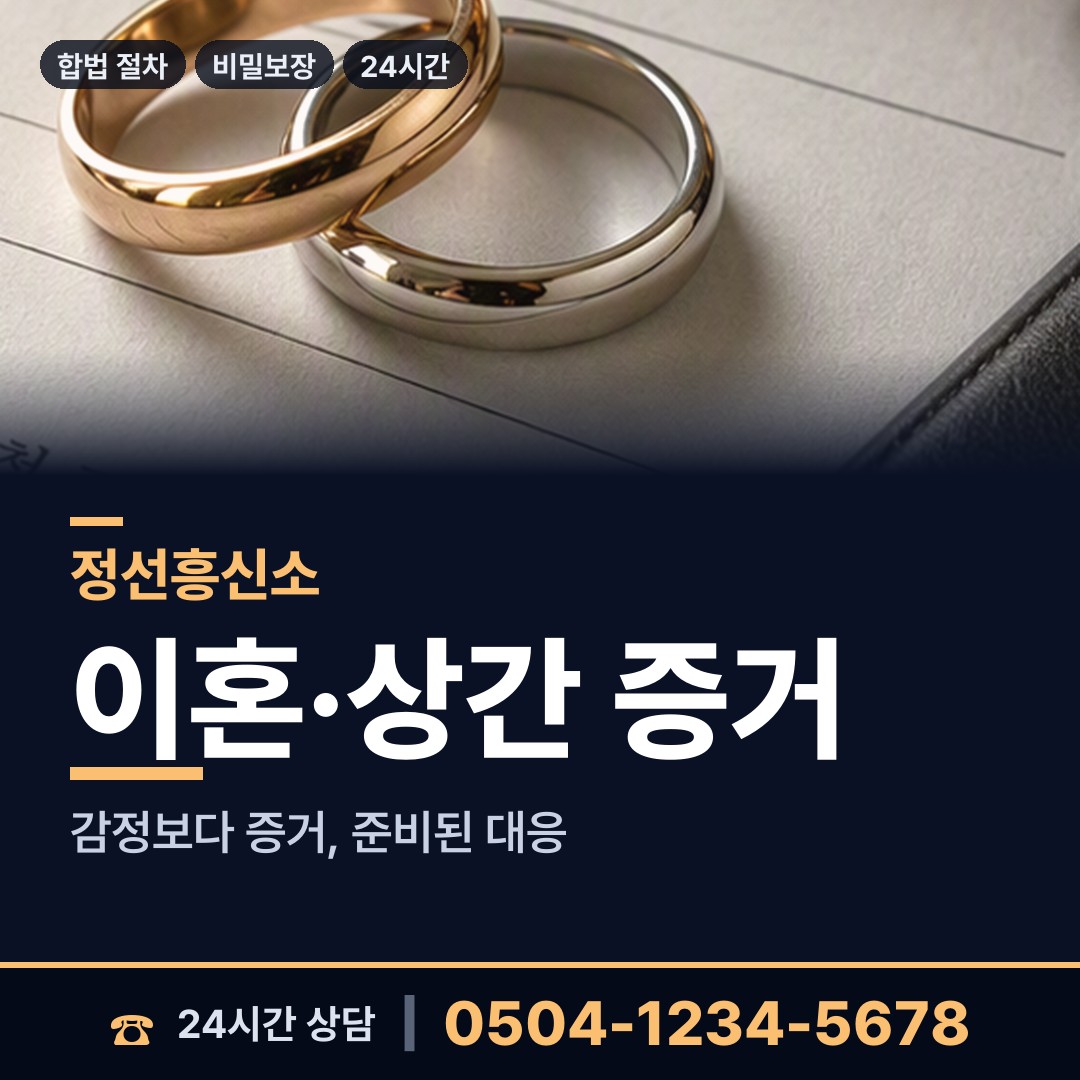 정선 고한읍 면접교섭조사 상담 안내