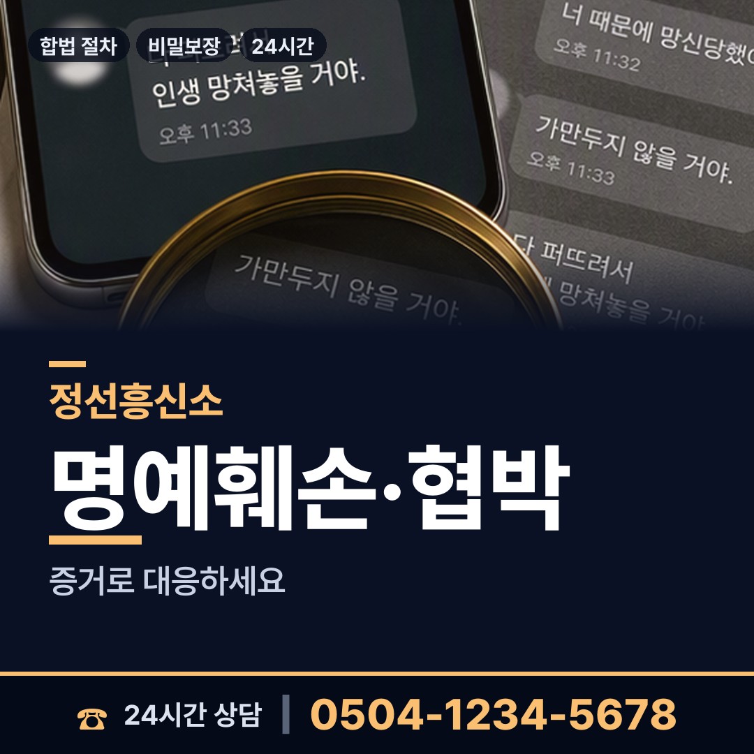 정선 고한읍 피해자모임 상담 안내