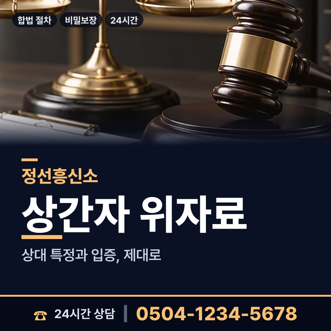정선 고한읍 유책배우자 상담 안내