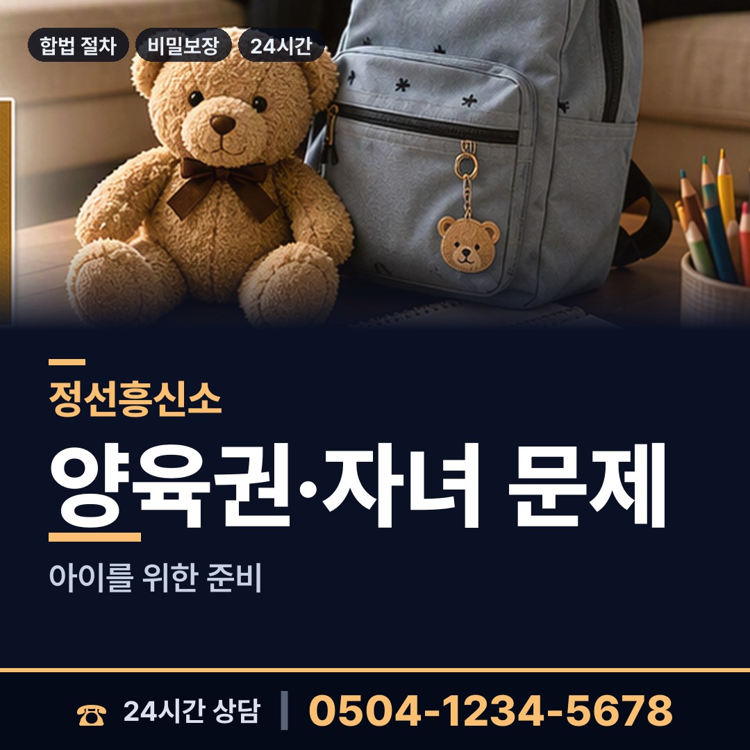 정선 고한읍 양육권조사 상담 안내
